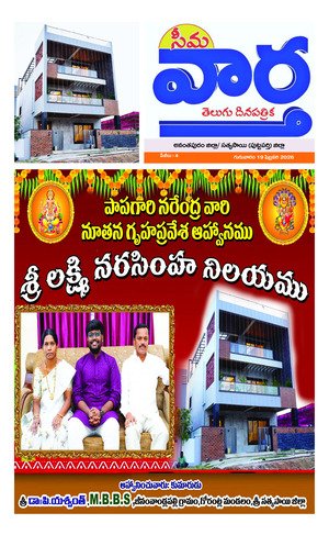 Seema vartha DIST TAB 