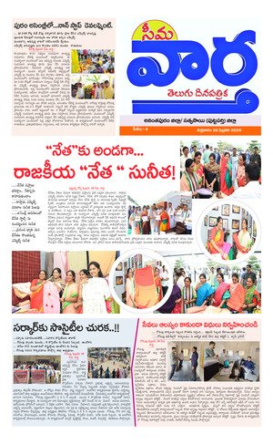 Seema vartha e pepar DIST TAB 