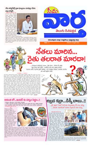 Seema vartha e pepar DIST TAB 