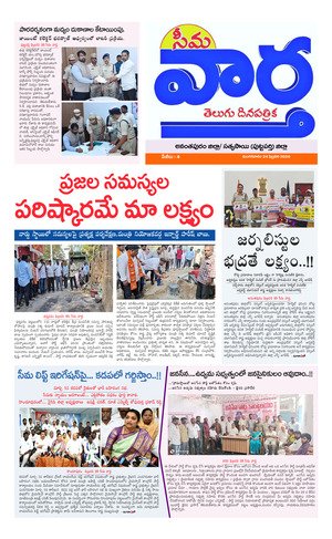 Seema vartha e pepar DIST TAB