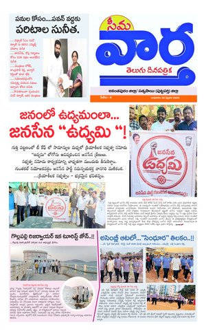 Seema vartha e pepar DIST TAB 