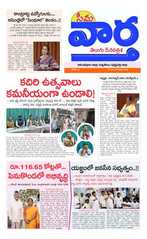 Seema vartha e pepar DIST TAB 