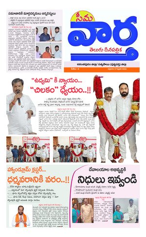 Seema vartha e pepar DIST TAB 