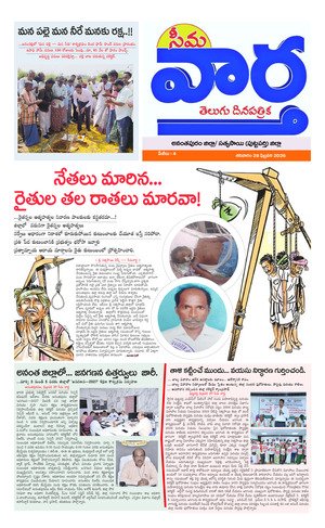 Seema vartha e pepar DIST TAB 