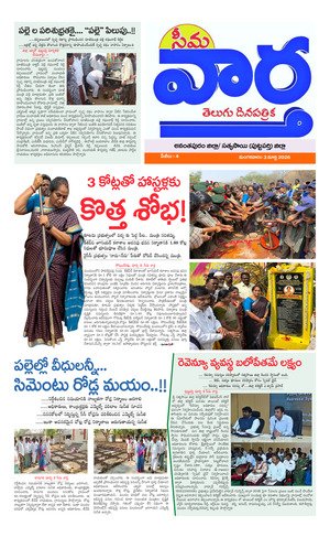 Seema vartha e pepar dist tab 