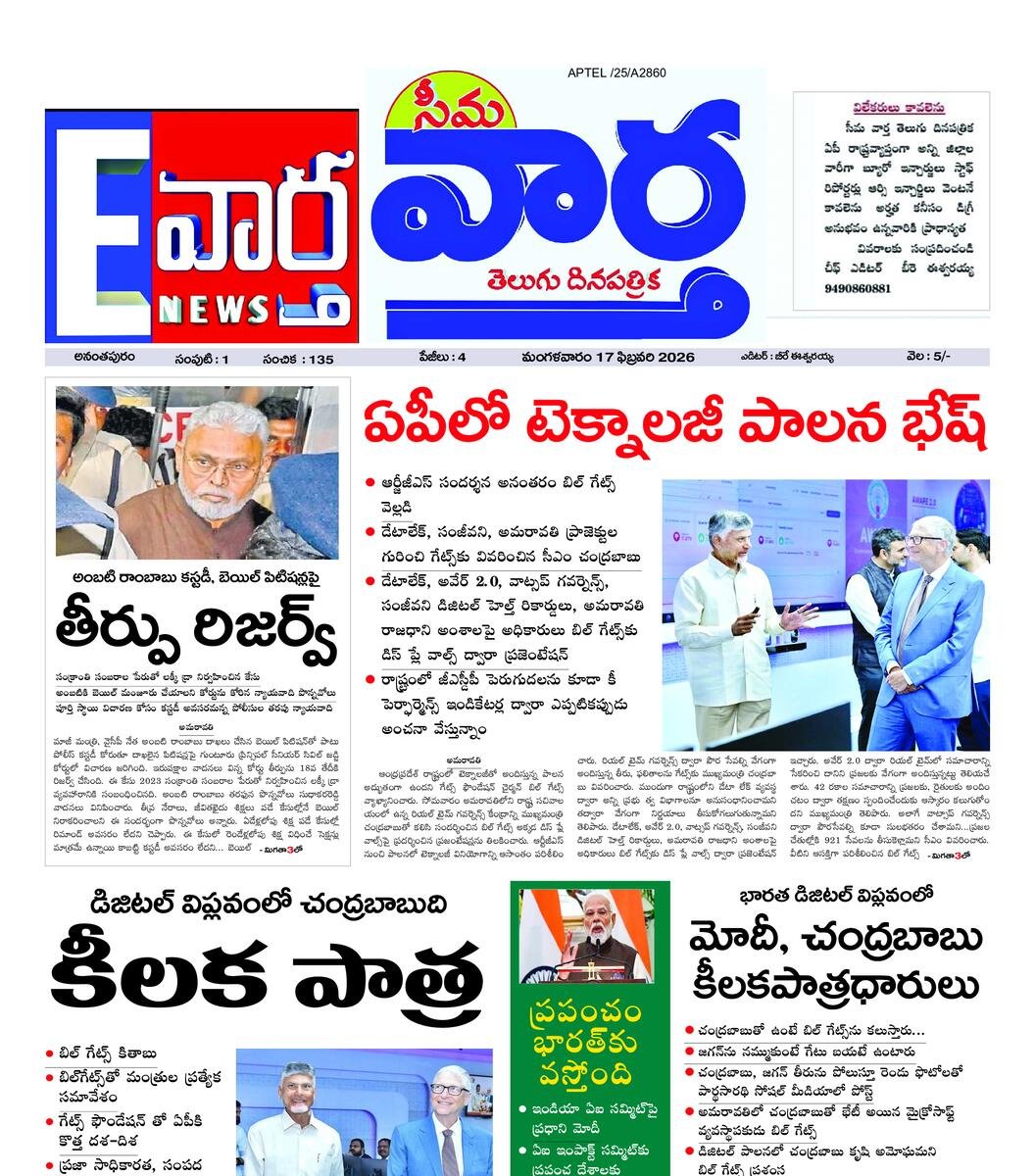 Seema vartha e pepar main