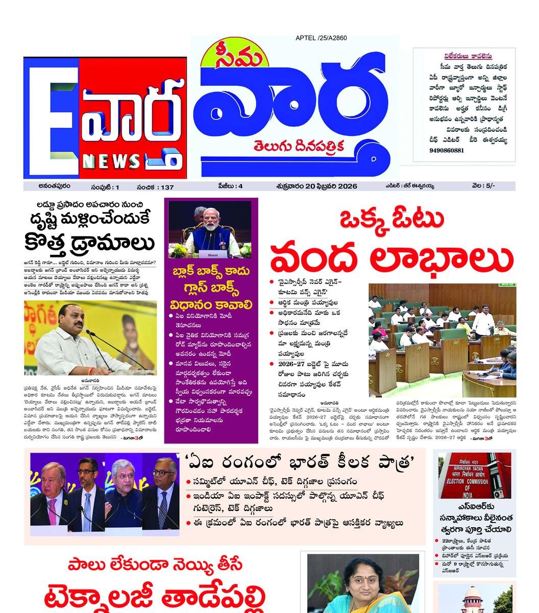 Seema vartha e pepar main