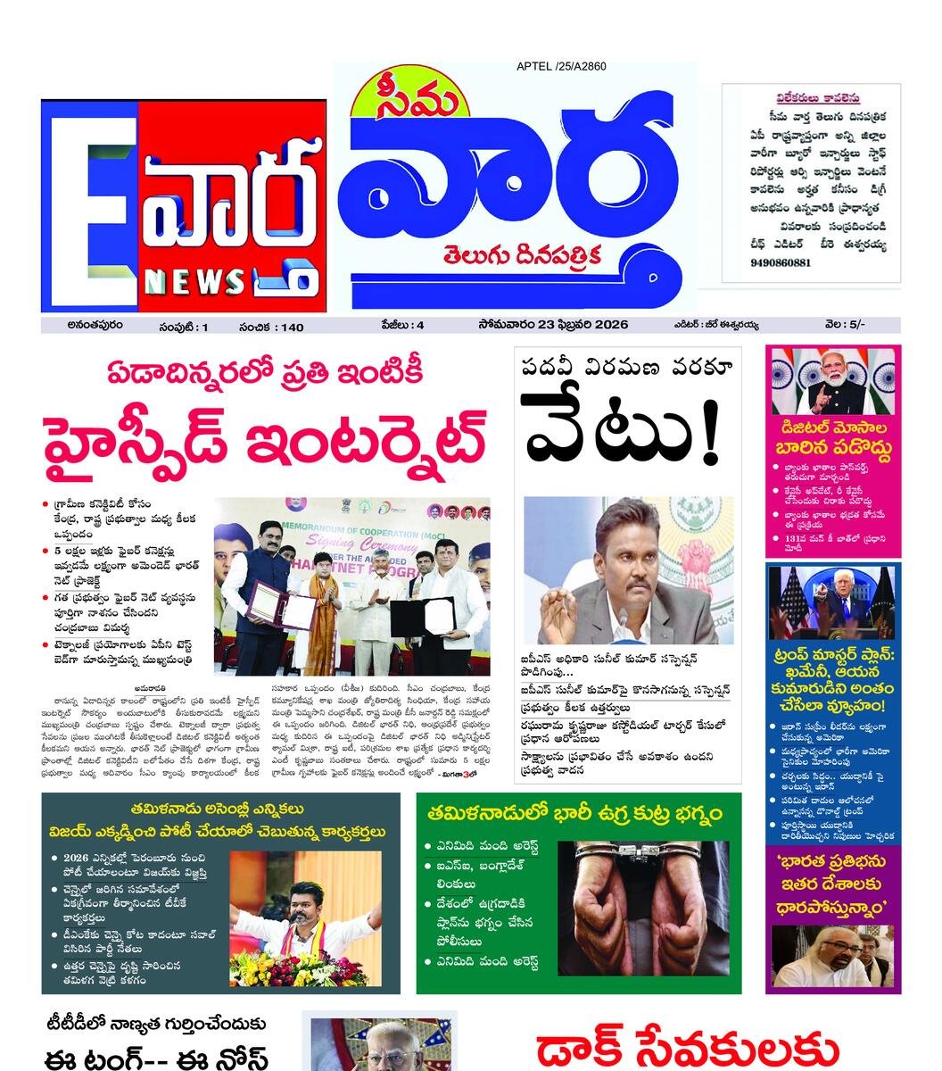 Seema vartha e pepar main