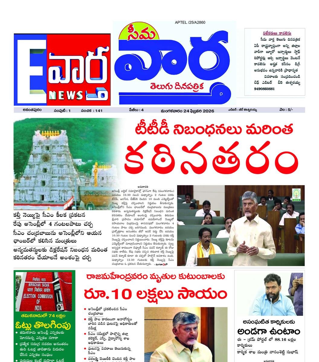 Seema vartha e pepar main