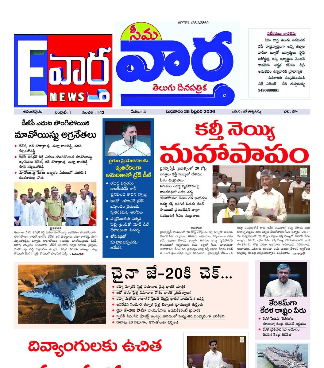 Seema vartha e pepar main