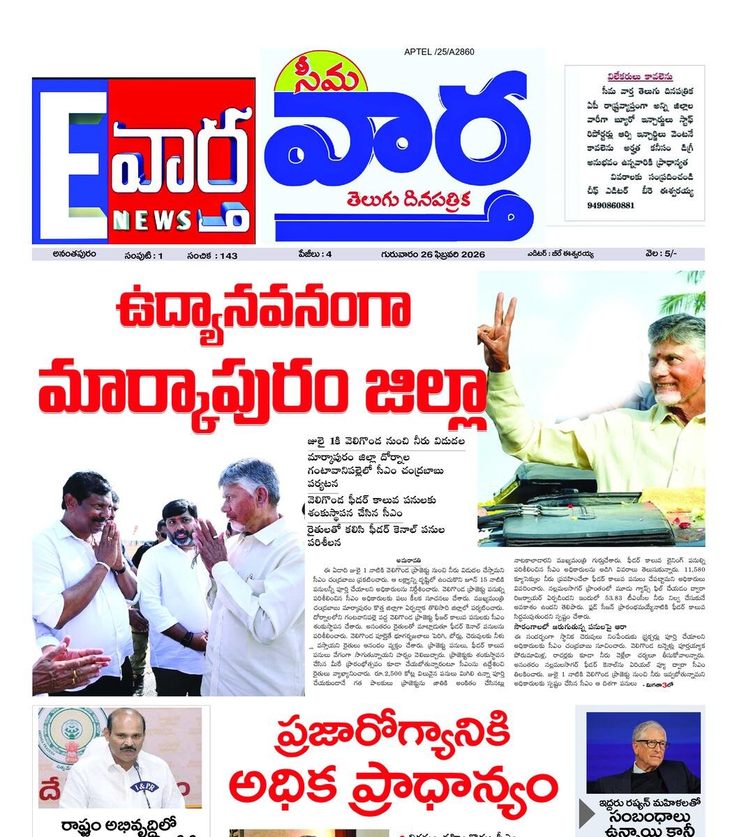 Seema vartha e pepar main