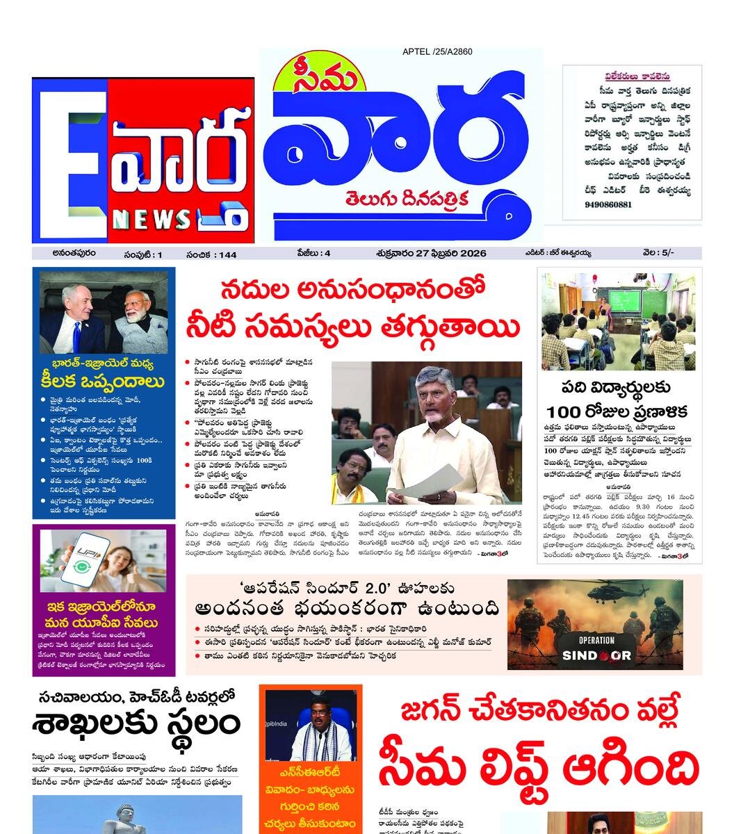 Seema vartha e pepar main