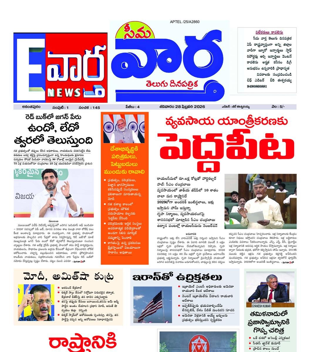 Seema vartha e pepar main