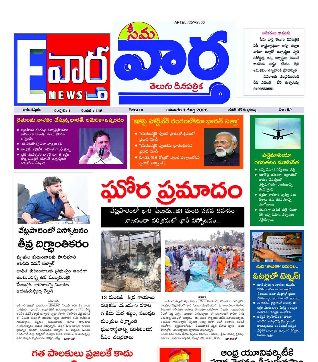 Seema vartha e pepar. Main