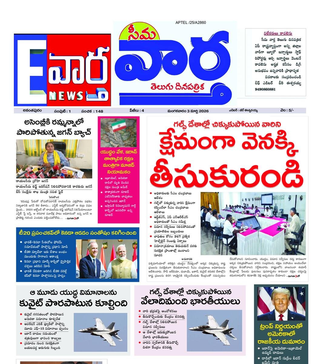 Seema vartha e pepar main