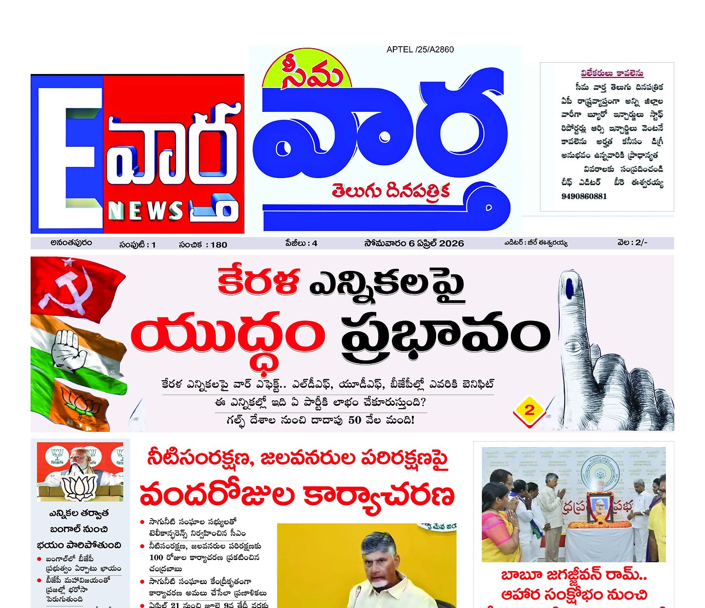 Seema vartha e pepar main