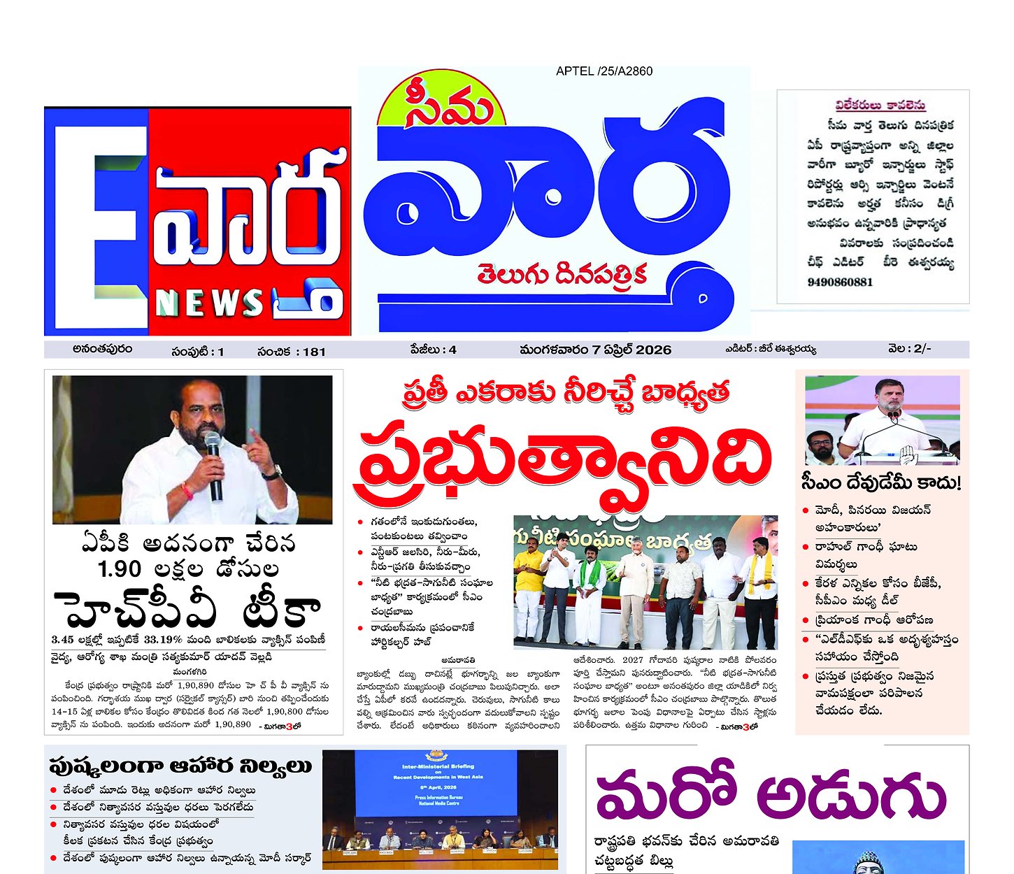 Seema vartha e pepar main