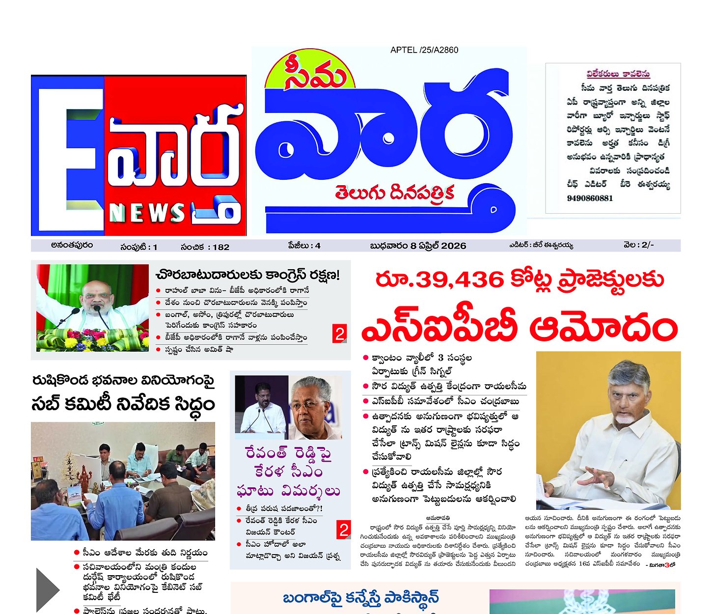 Seema vartha e pepar main