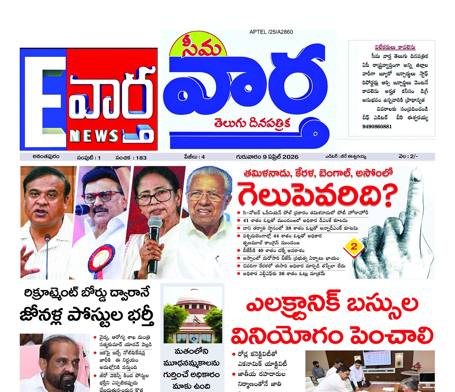 Seema vartha e pepar main