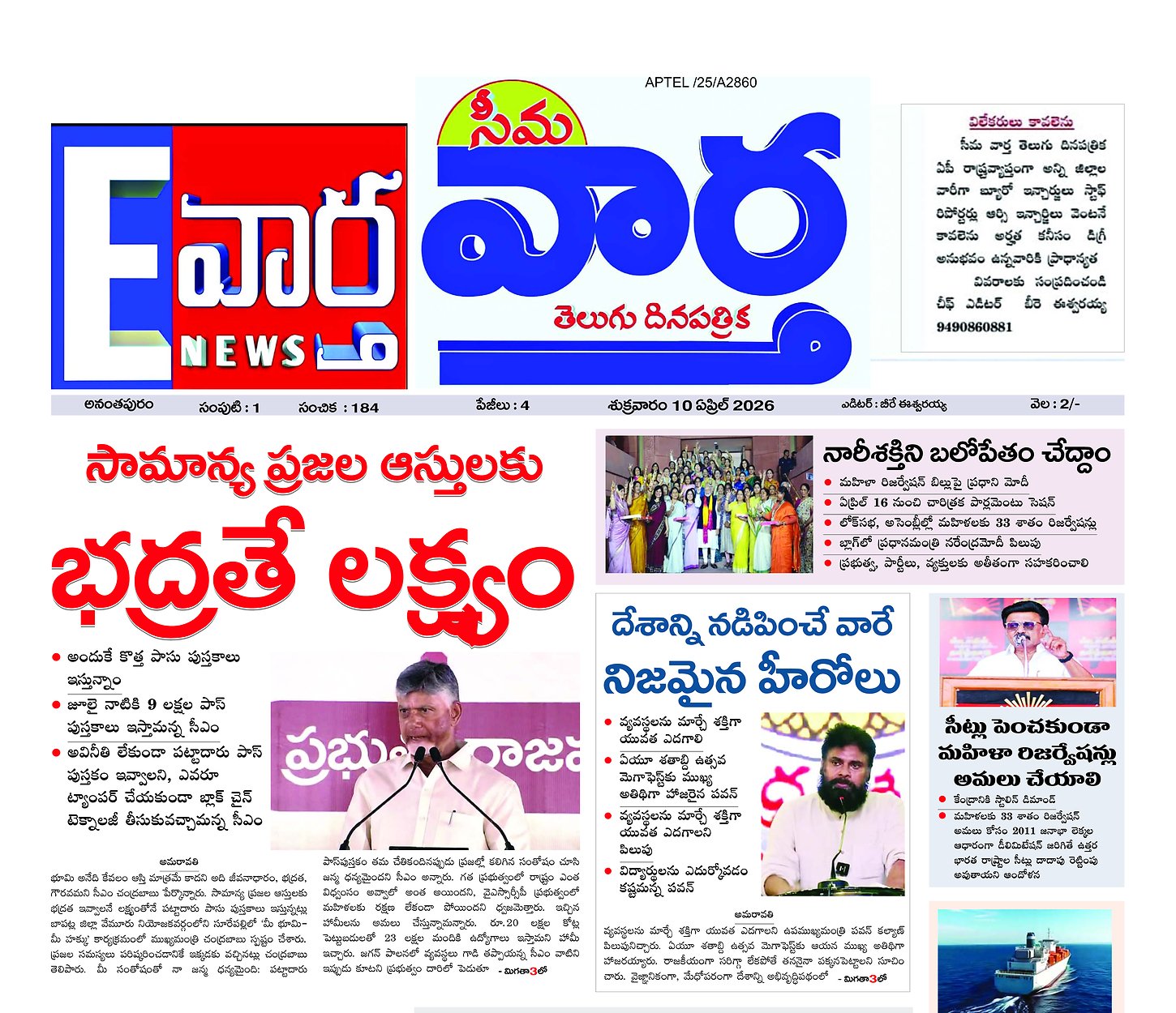 Seema vartha e pepar main