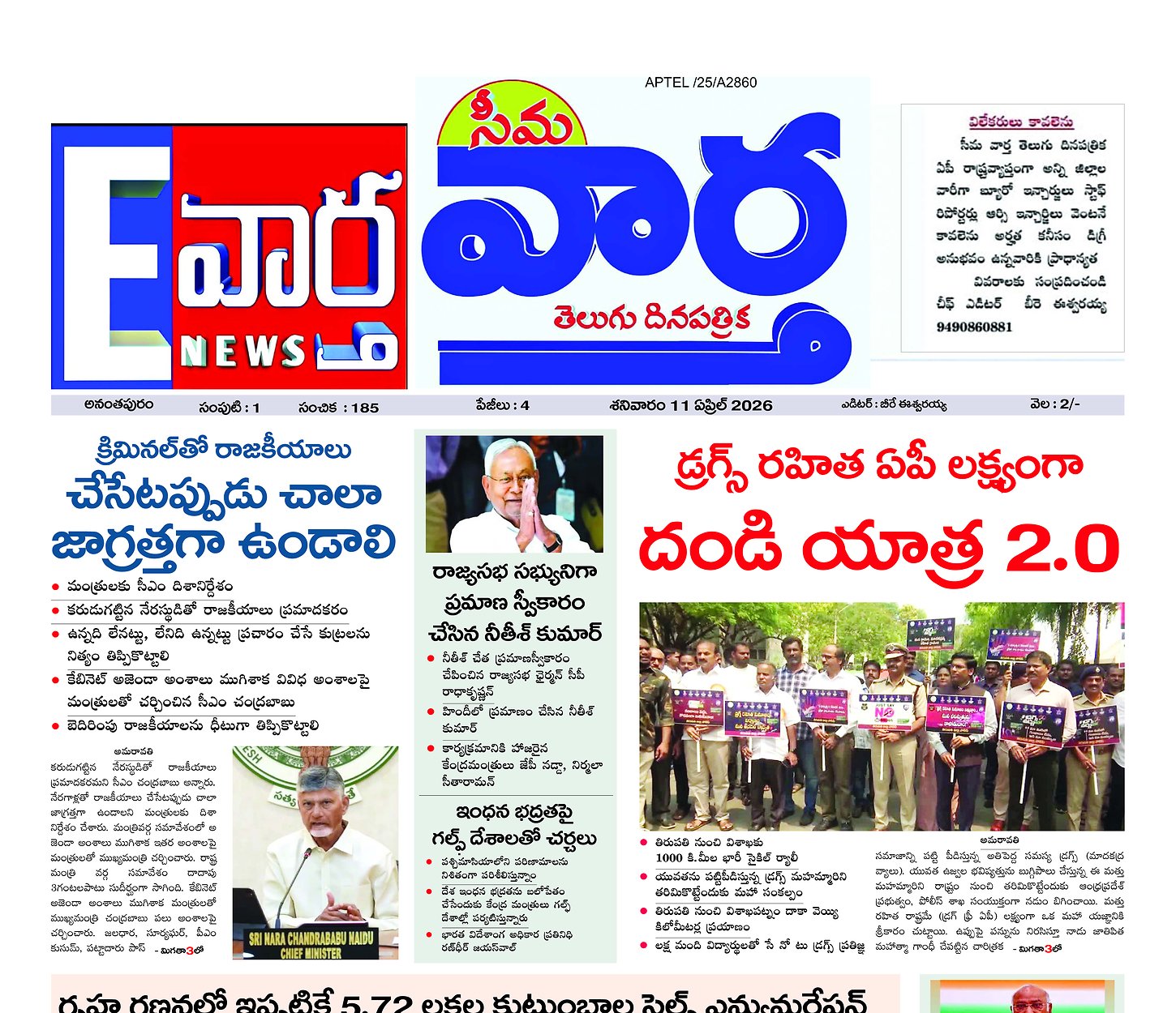 Seema vartha e pepar main