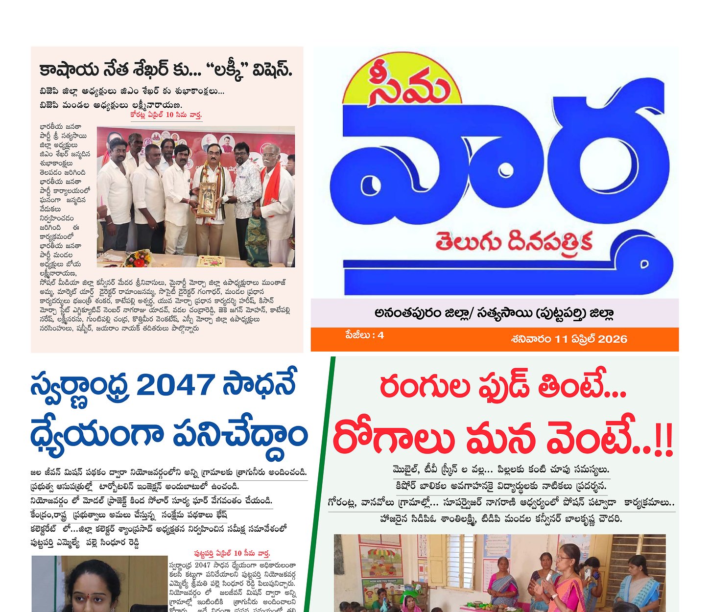 Seema vartha e pepar DIST TAB