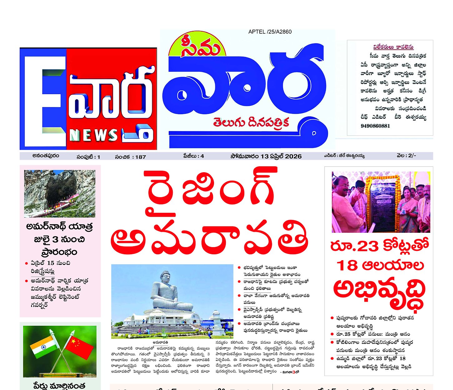 Seema vartha e pepar main