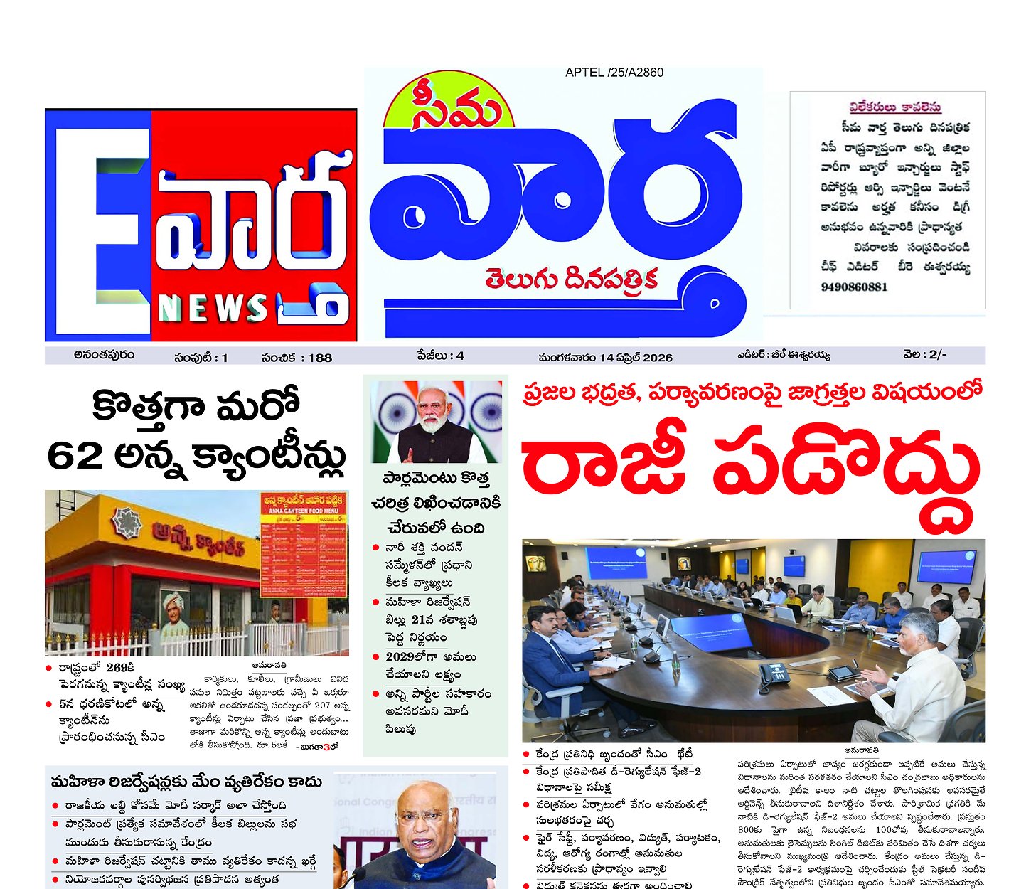 Seema vartha pepar main