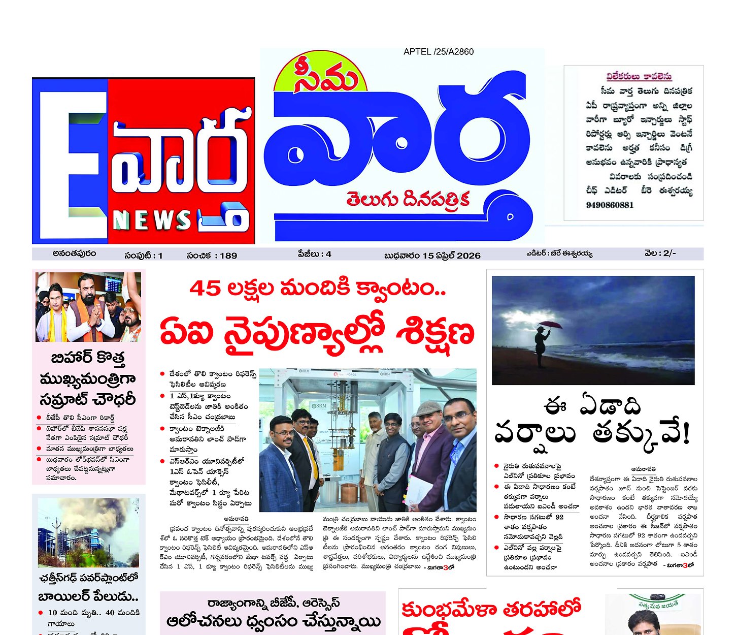 Seema vartha e pepar main