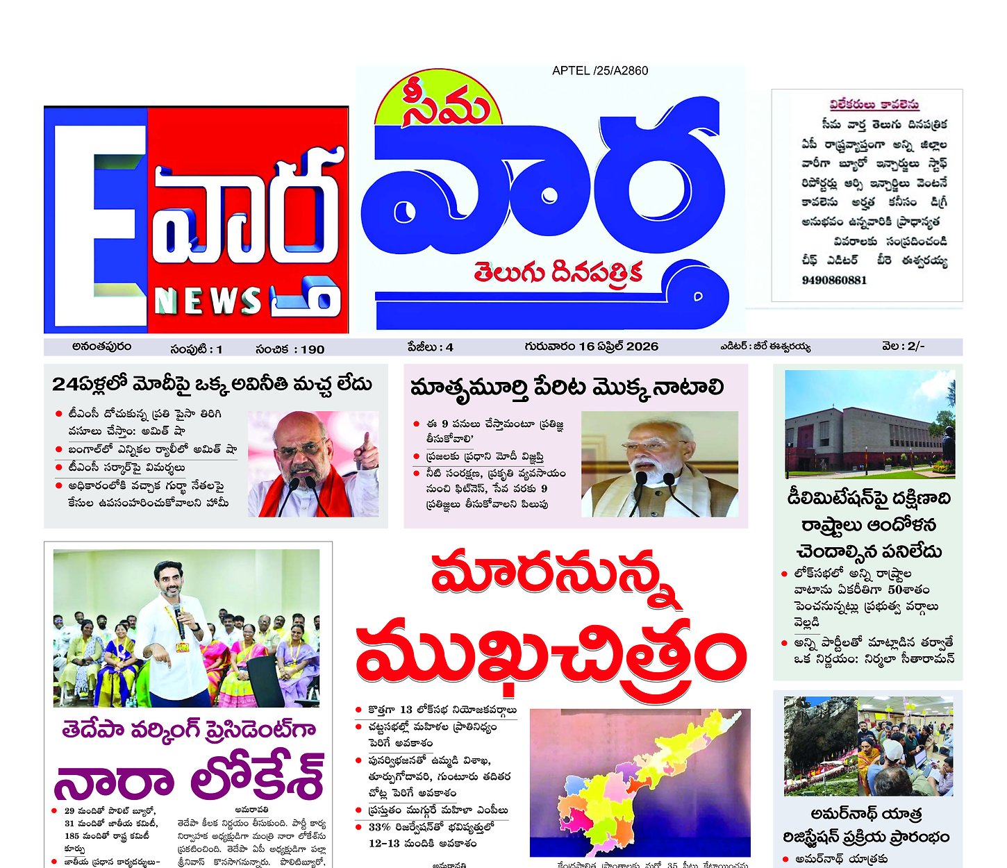 Seema vartha e pepar main