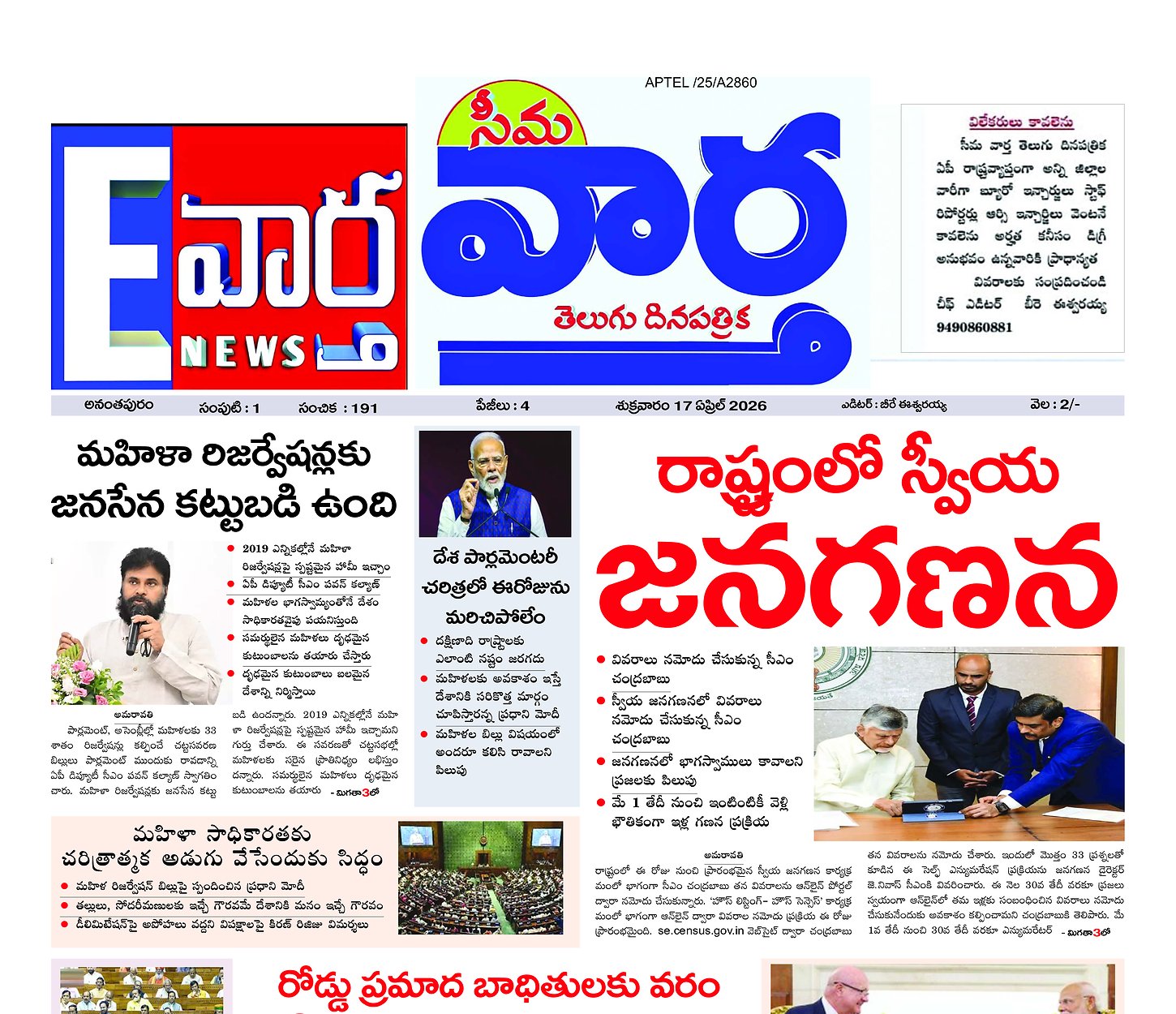 Seema vartha e pepar main