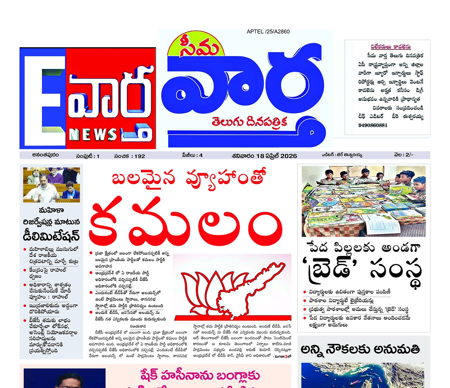 Seema vartha e pepar main