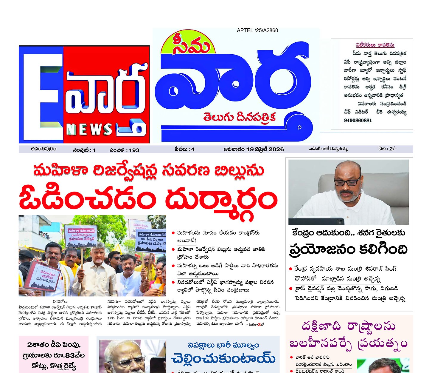 Seema vartha e pepar main