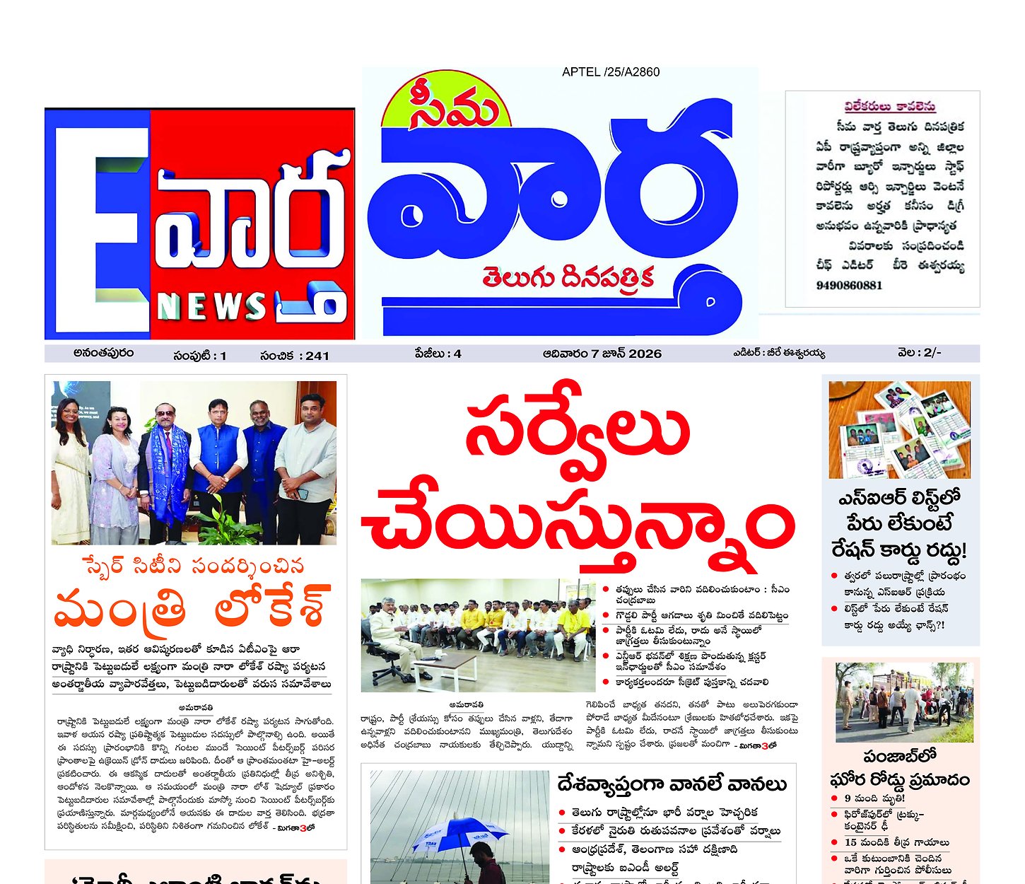 Seema vartha e pepar మెయిన్