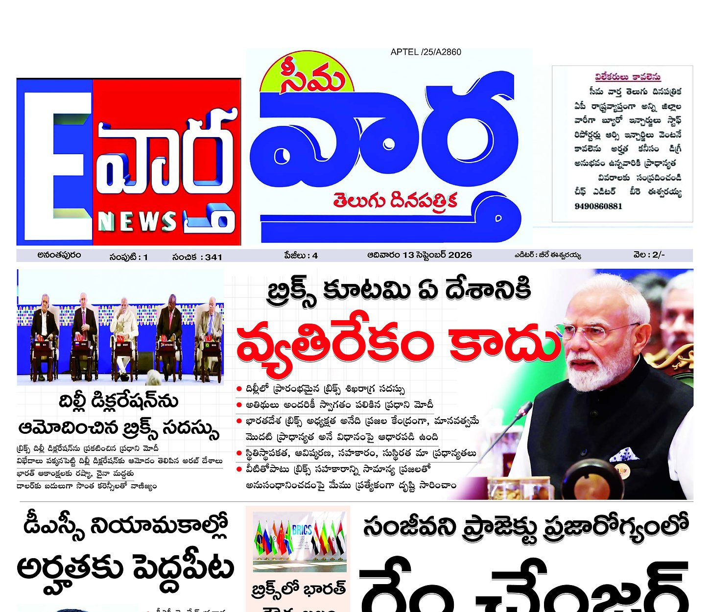 Seema vartha e pepar main
