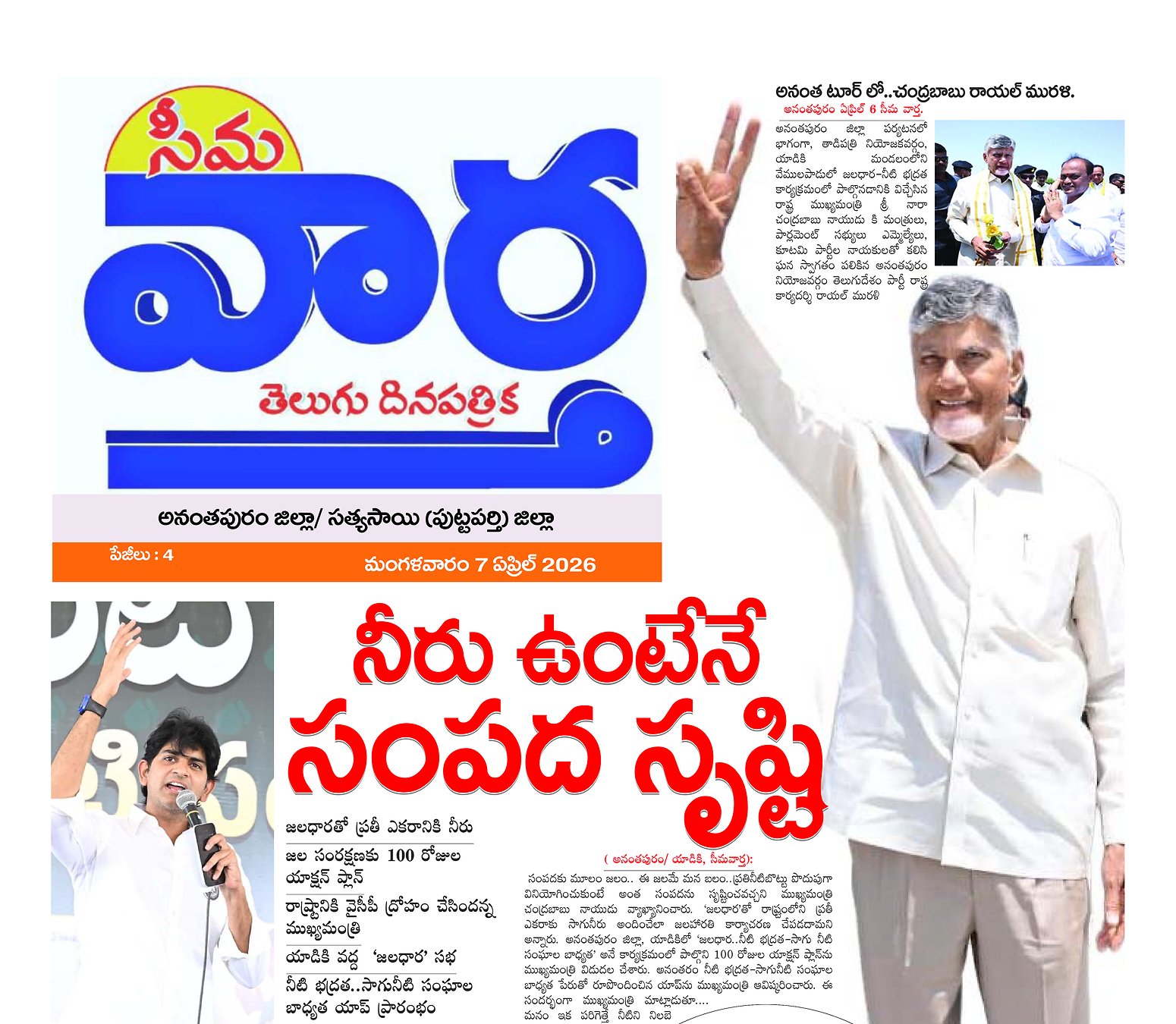 Seema vartha e pepar DIST TAB