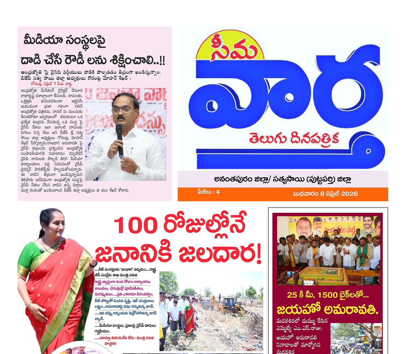 Seema vartha e pepar DIST TAB