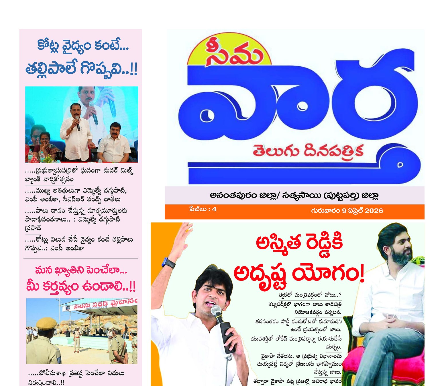 Seema vartha e pepar DIST TAB