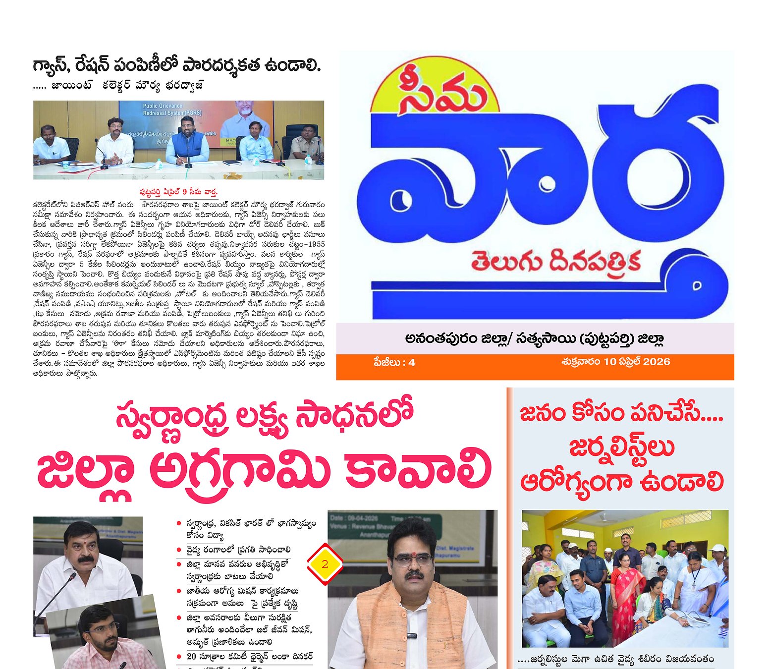 Seema vartha e pepar DIST