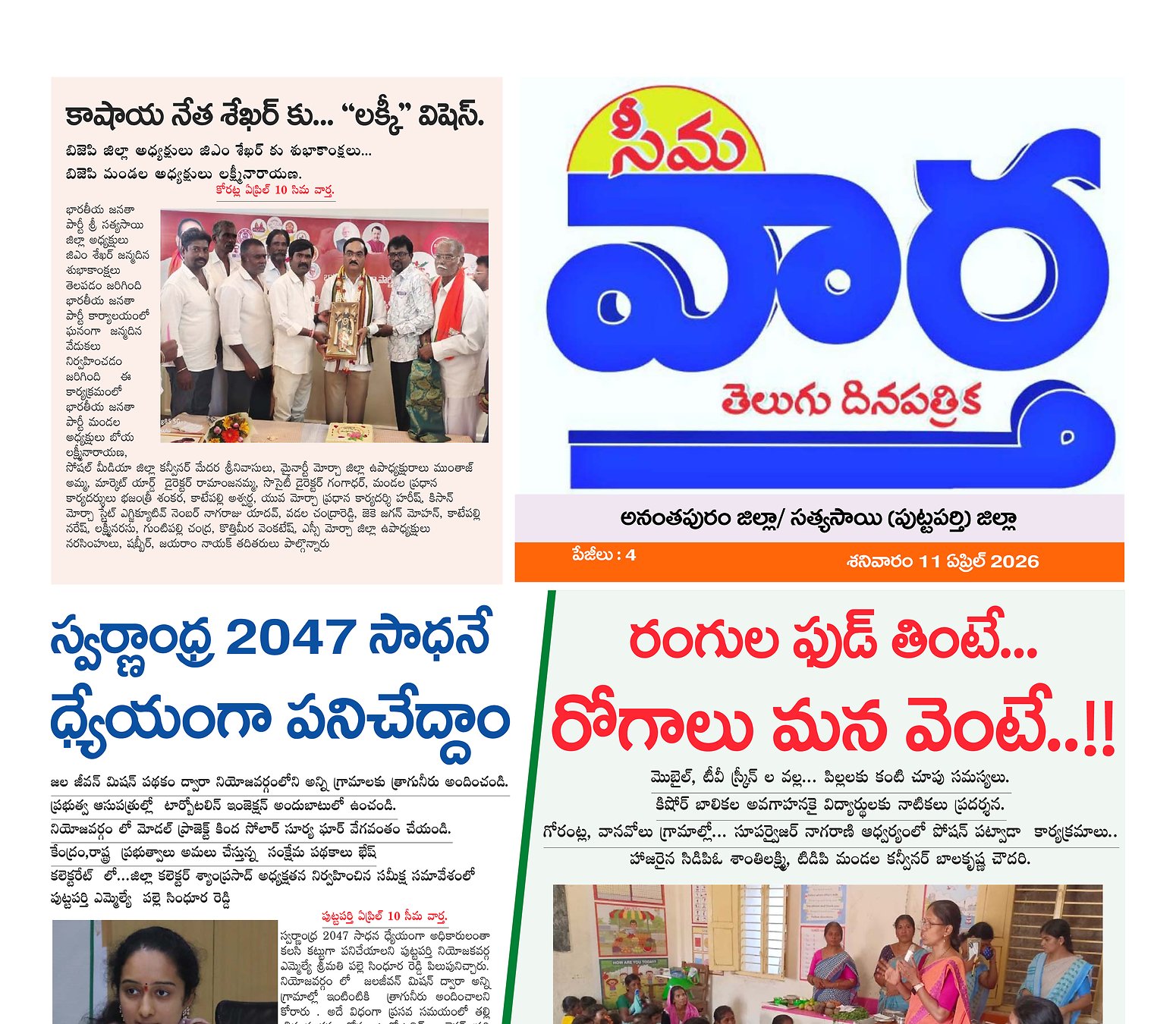 Seema vartha e pepar DIST TAB