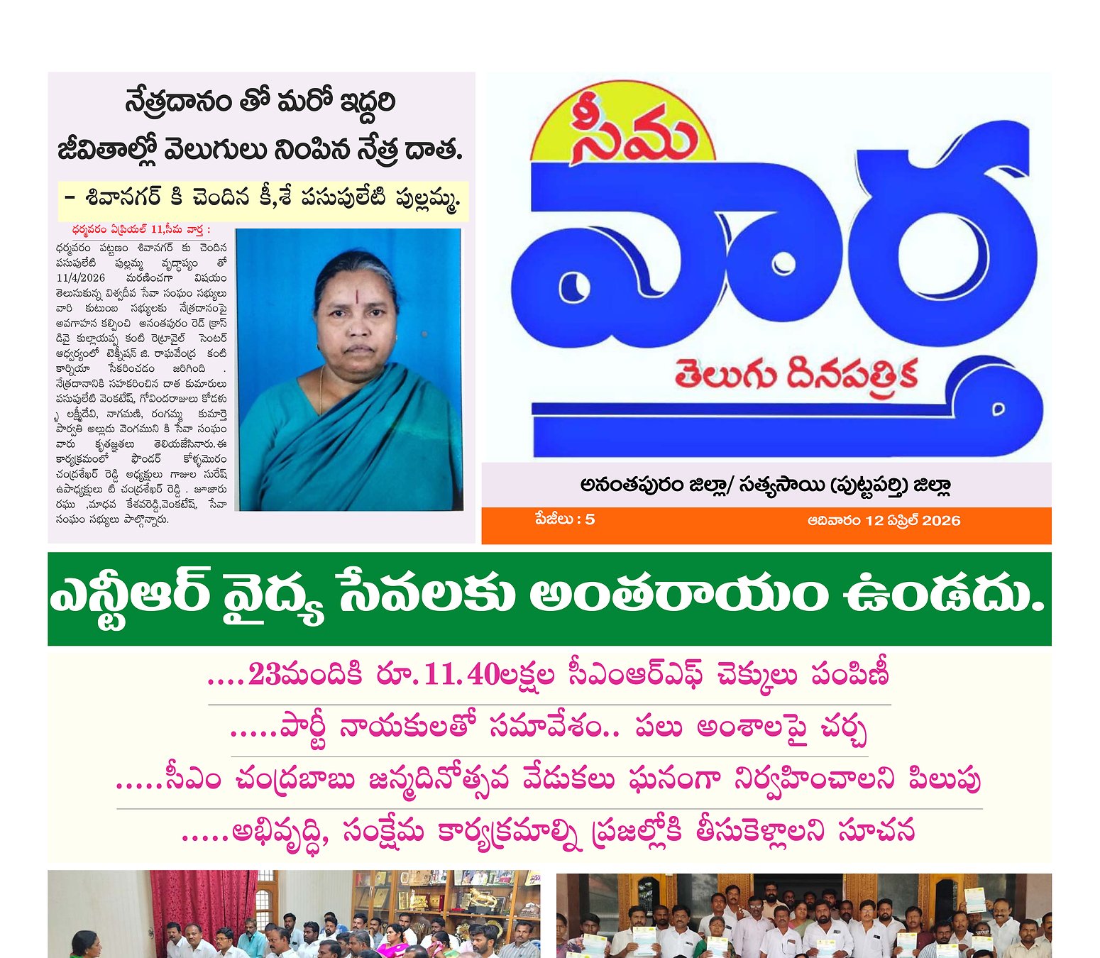 Seema vartha e pepar DIST TAB