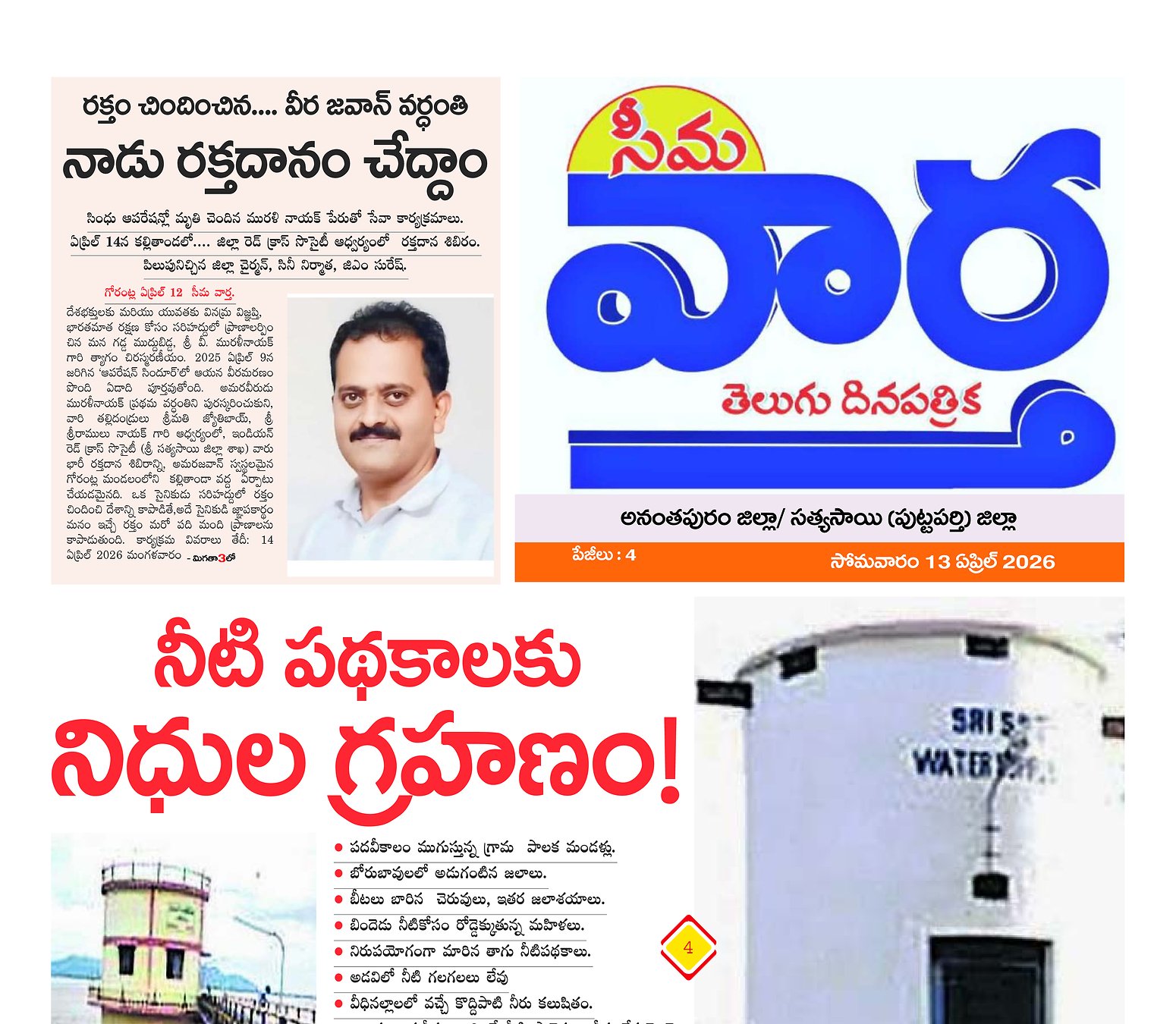 Seema vartha e pepar DIST TAB