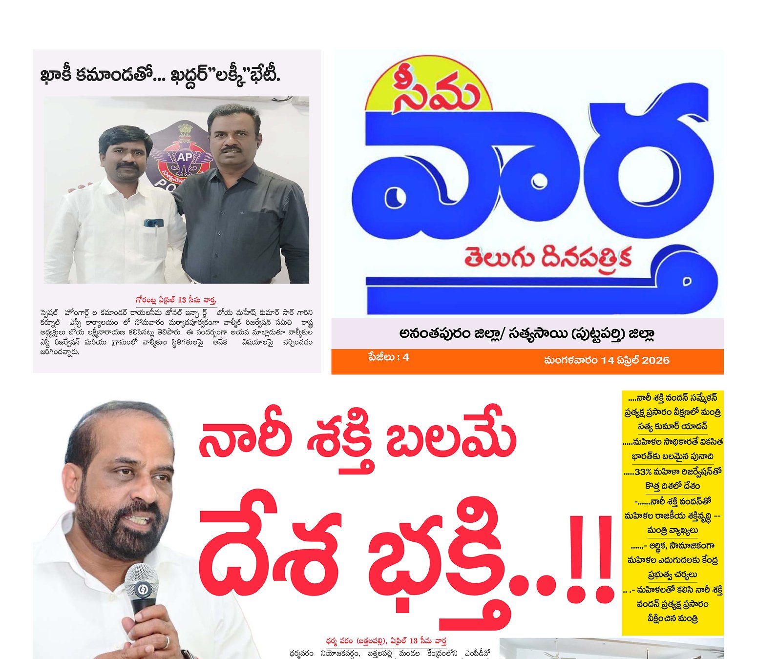 Seema vartha e pepar DIST