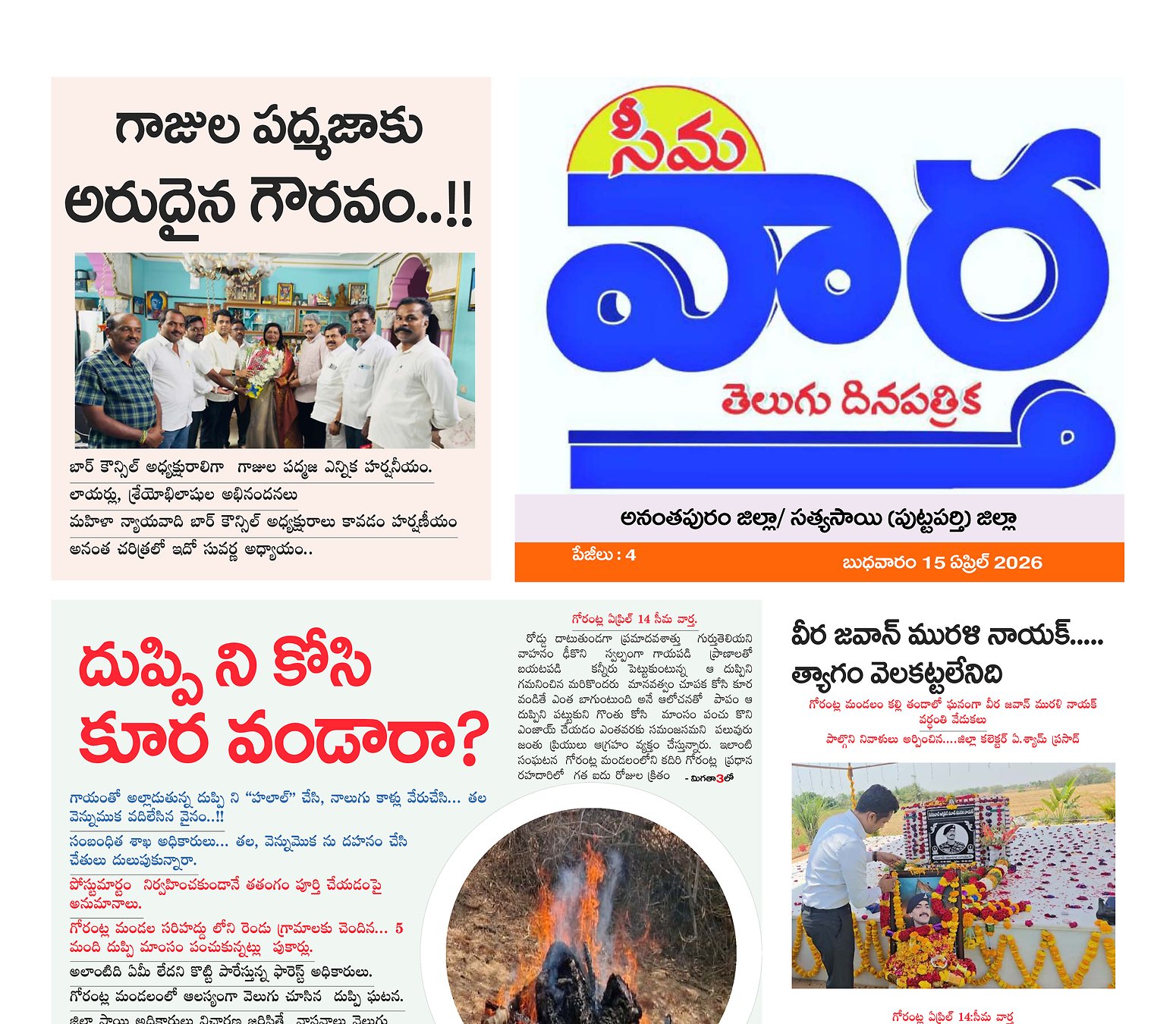 Seema vartha e pepar DIST TAB