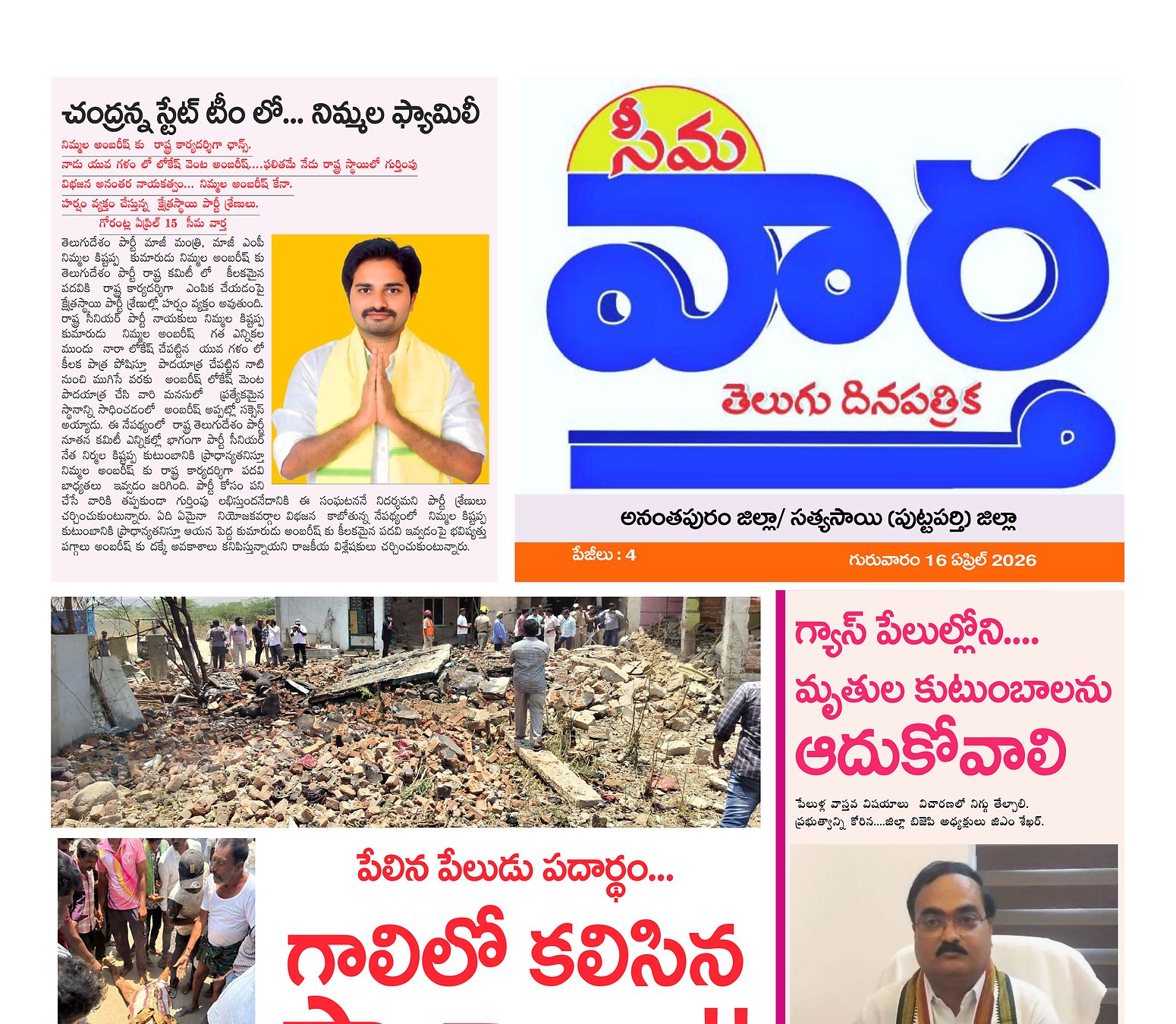 Seema vartha e pepar DIST TAB