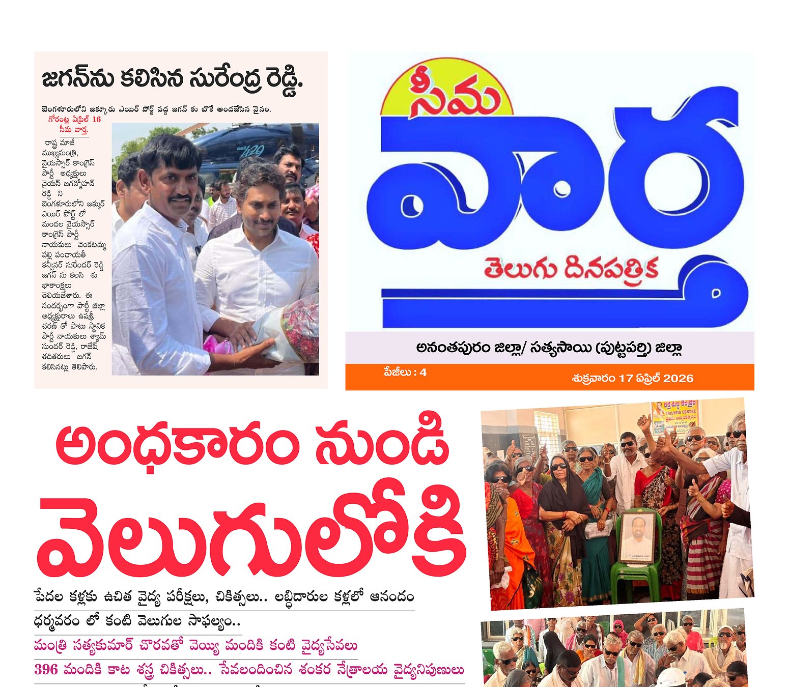 Seema vartha e pepar DIST TAB