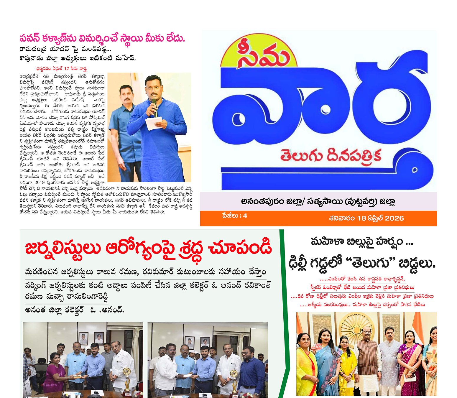 Seema vartha e pepar DIST TAB