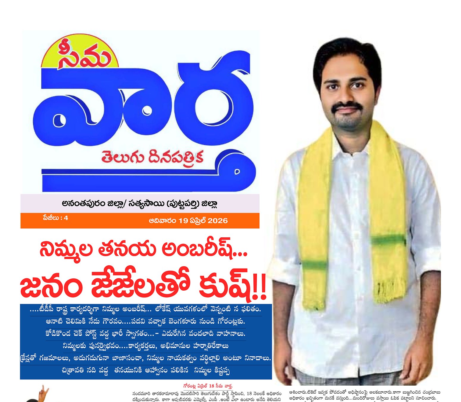 Seema vartha e pepar DIST TAB