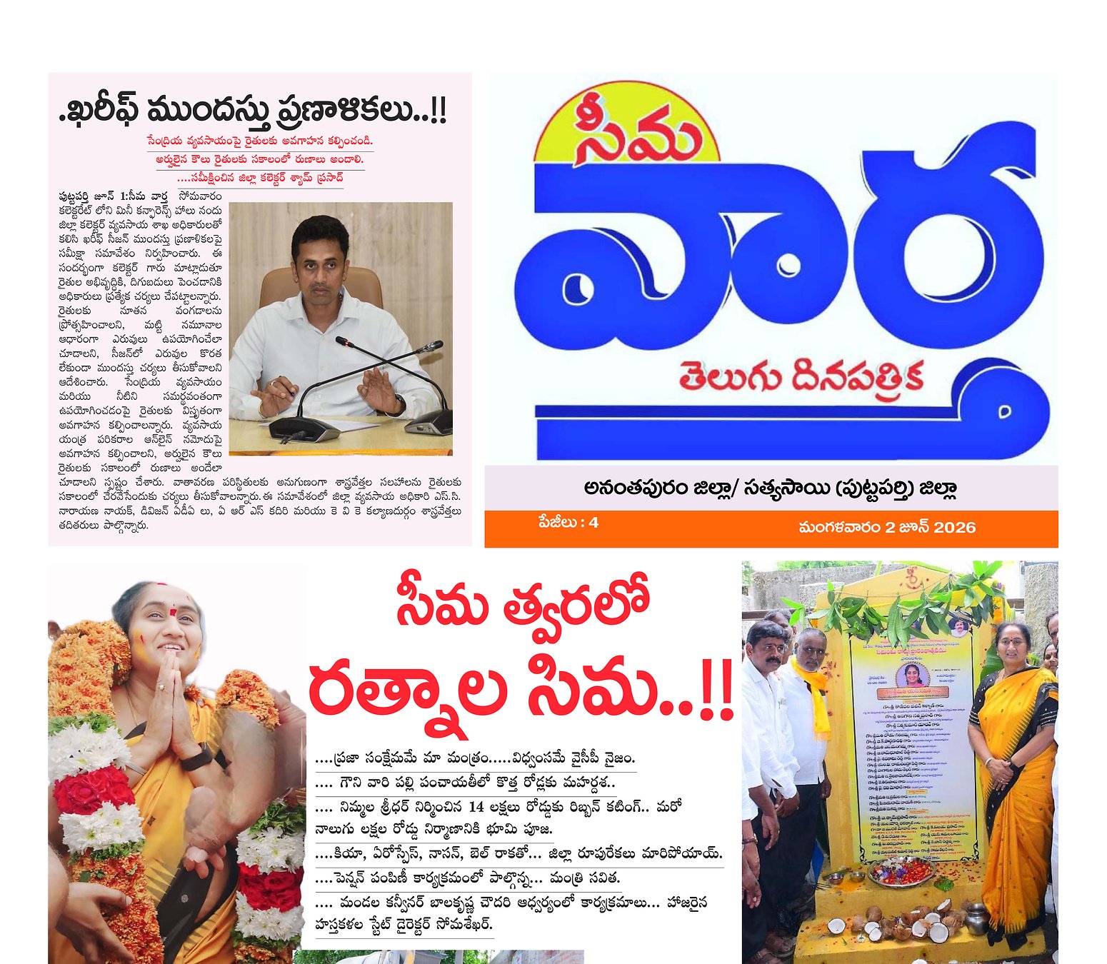 Seema vartha e pepar DIST TAB
