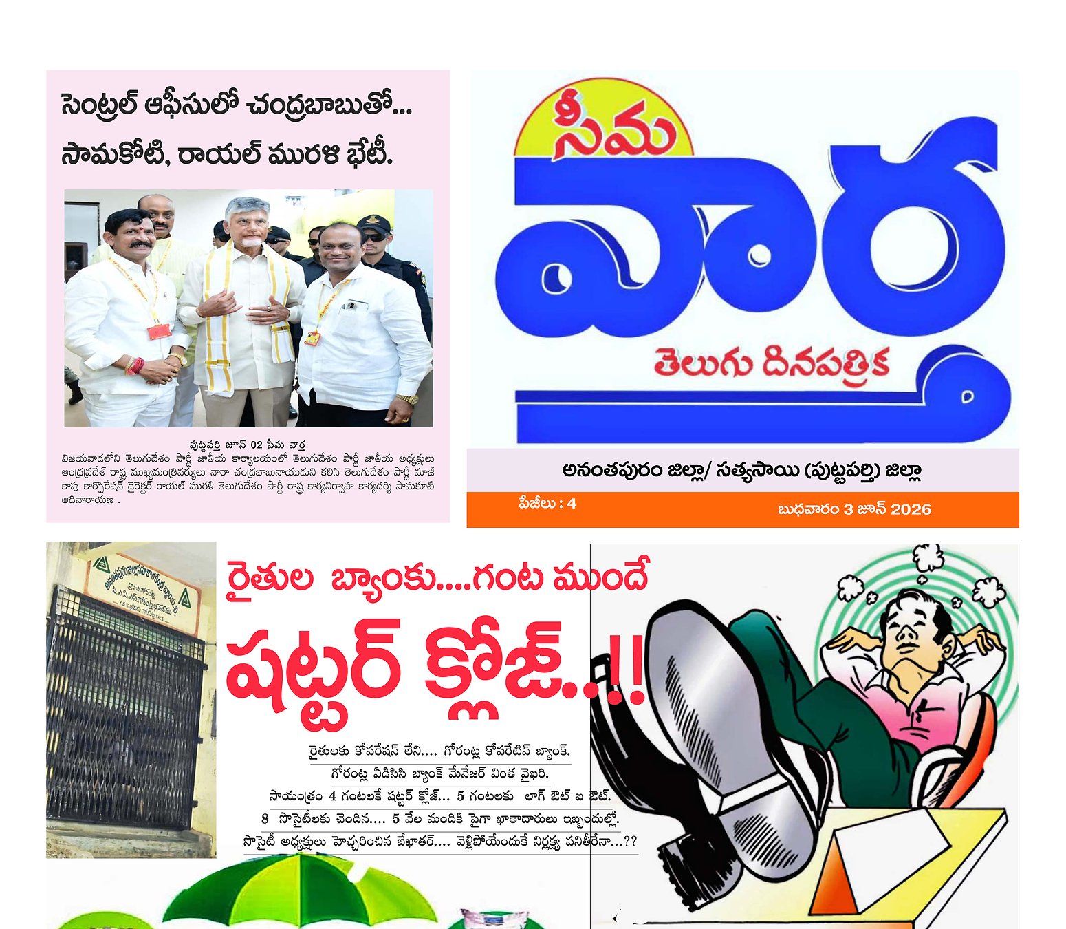 Seema vartha e pepar DIST TAB